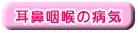 �݂݁E�͂ȁE�̂ǂ̕a�C